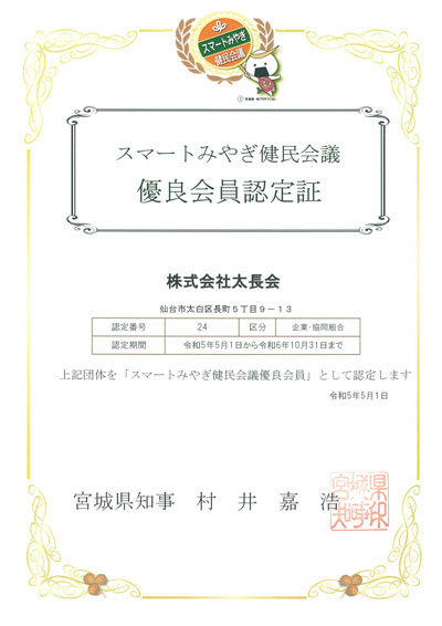 「健康経営優良法人」の認定