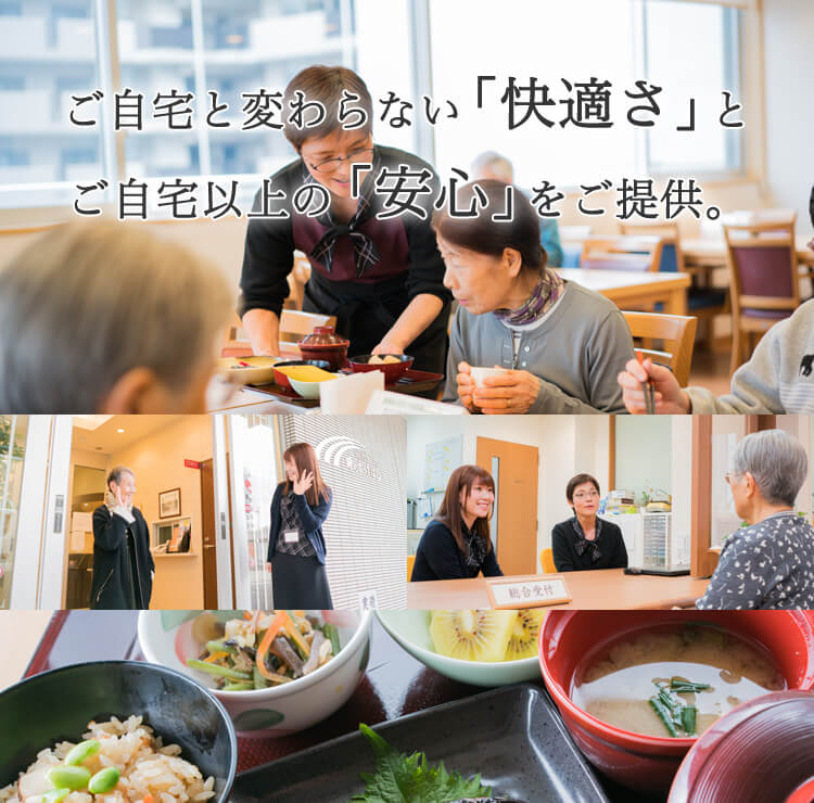 仙台のサ高住「時のかけはし」はご自宅と変わらない「快適さ」とご自宅以上の「安心」をご提供。