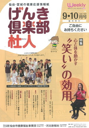 げんき倶楽部杜人　9・10月号